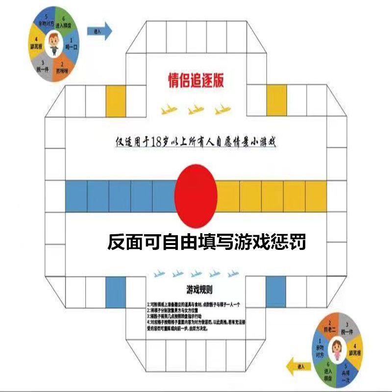 【情趣飞行棋】情侣污游戏床上互动惩罚玩具成人刺激大冒险大富翁