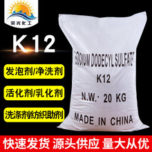 厂家批发工业级K12 洗涤纺织助剂乳化发泡剂十二烷基硫酸钠k12