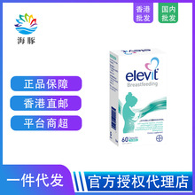 elevit爱乐维DHA哺乳期黄金素60片宝妈母乳喂养 含叶酸复合维生素