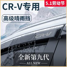 专用23款本田CRV汽车用品大全改装饰配件晴雨挡雨板防雨车窗雨眉