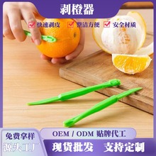 长款塑料剥橙器 剥柚子石榴剥橙器具 水果去皮开橙器多功能削皮器