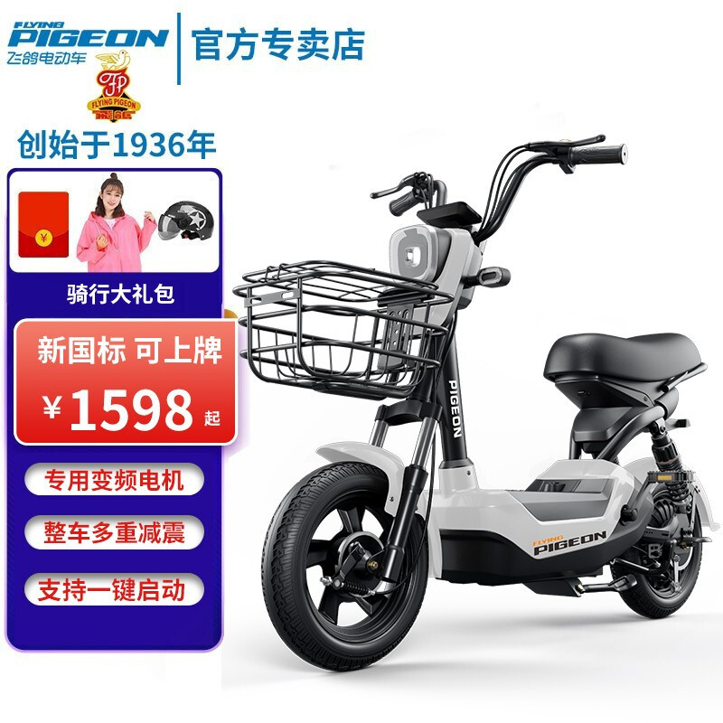 飞鸽(flying pigeon)新国标电动车男女长续航电瓶车助力踏板电