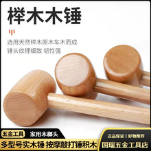 小木锤木榔头捶背神器打糕木棰实木锤捶腰木棒槌家用手工儿童锤子