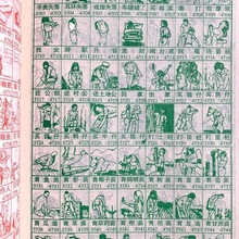 2023新款海南携带式116页查梦一套二本上下册七星彩书本排列双用