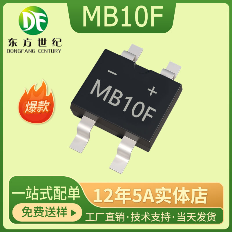 MB10F  SOP-4封装超薄 MBF 42MIL 46MIL 贴片整流桥堆整流器