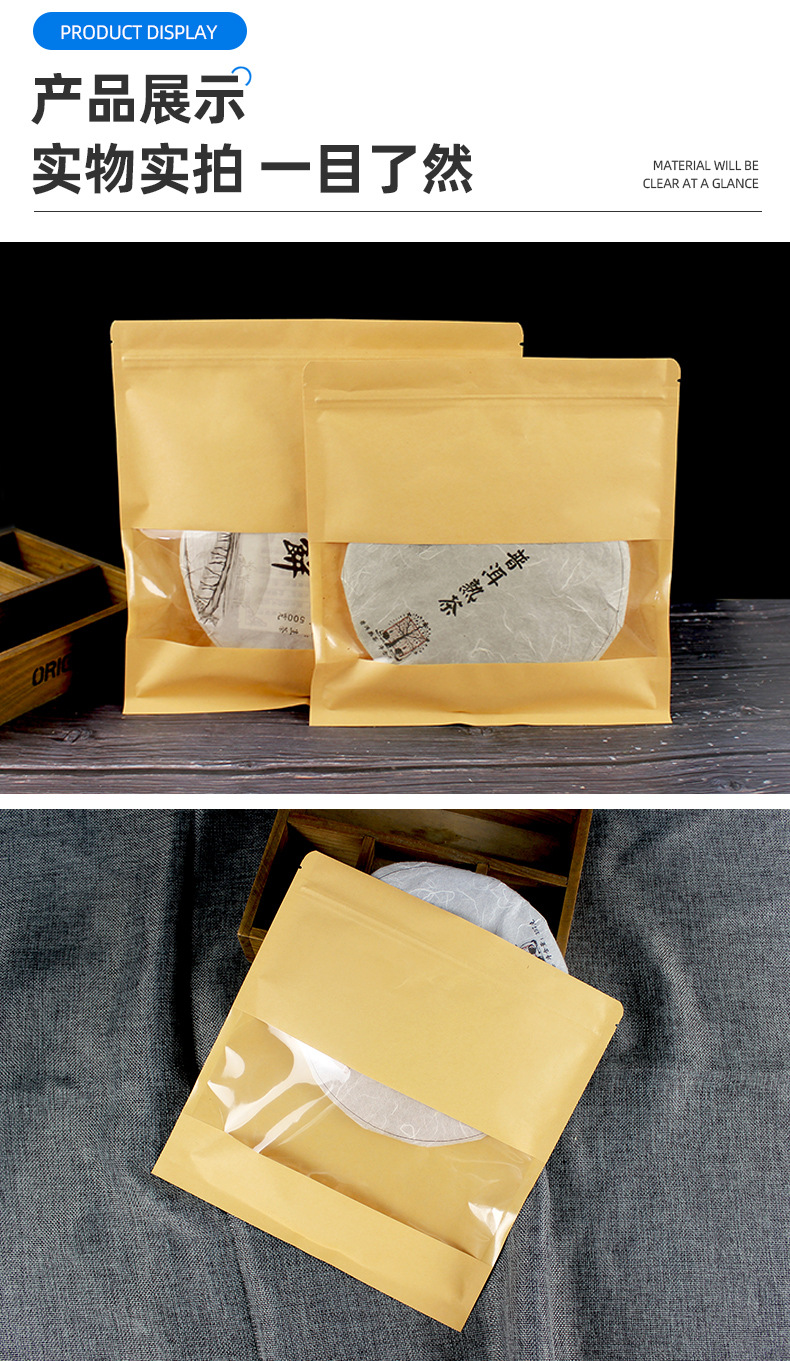 开窗茶饼密封袋白茶包装袋透明食品牛皮纸自封袋茶叶普洱茶储存袋