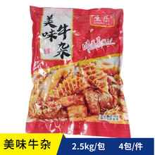 生乐美味牛杂加热即食方便食材火锅大排档半成品商用2.5kg*4包