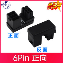 新款显卡电源转向接头ATX 6PIN 8PIN电源接口转弯180度转向转接头