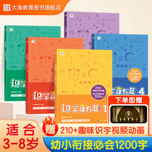 新品学而思识字真有趣幼儿园认字书3-8岁儿童高效识字卡片零基础