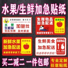 生鲜水果加急 食品快递 需冷藏冷冻优先派送标签贴纸不干胶做