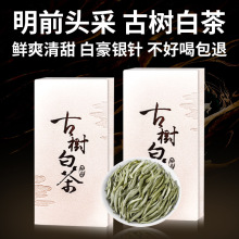 花香白毫银针云南白茶芽头盒装茶叶古树原料2013春茶头采新茶散装