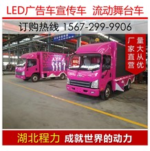 LED广告车 广告宣传车 舞台演艺车 购车方便售后保障 源头工厂