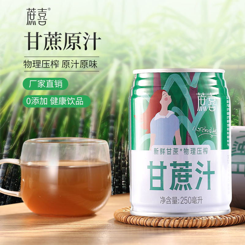 蔗喜甘蔗汁原汁鲜榨0添加nfc果汁原浆饮料纯果肉榨取上火熬夜