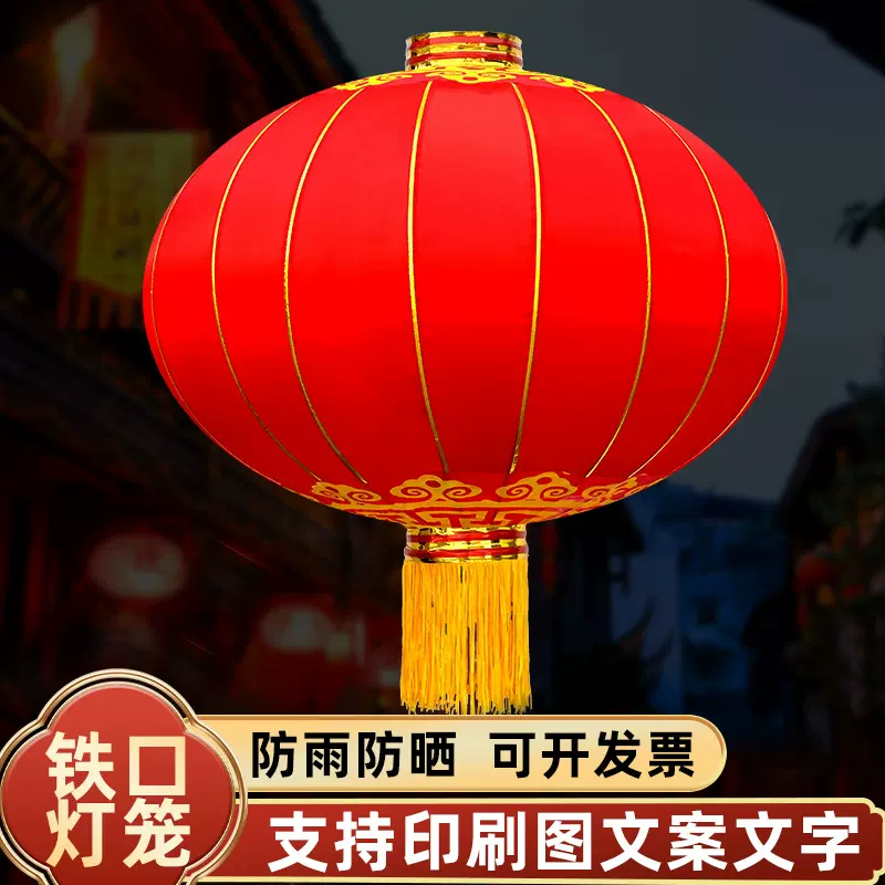 灯笼大红灯笼户外铁口新年广告春节佳节企业装饰绸布醒狮灯笼
