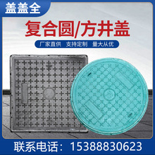 复合材料方井盖圆井盖树脂井盖厂家直销窨井盖雨水污水井电力盖板