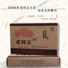 2006年老同志加嘉牌普洱熟茶砖250g每盒