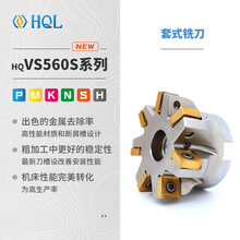 HQLVS560S可转位平面铣削刀具 数控铣削中心多齿多刃刀盘