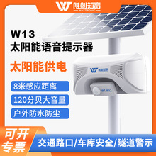 太阳能语音提示器户外森林防火交通路口红外线安全感应声光报警器