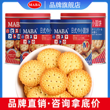 MABA日式小圆饼干罐装北海道海盐韧性饼干独立装小包装零食批发