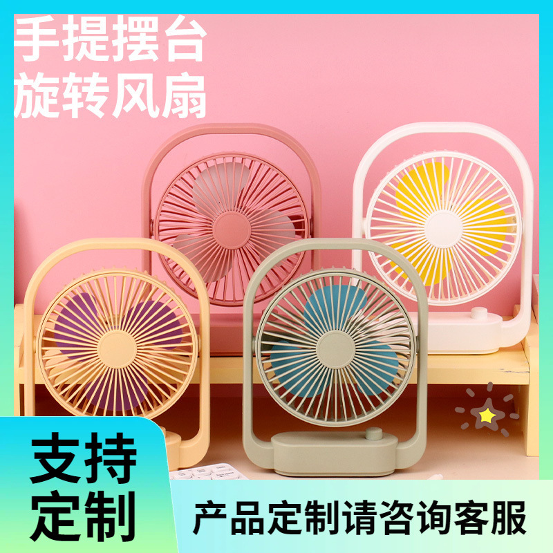 跨境创意usb桌面充电静音便携式风扇手提摆台学生办公夏日 小礼品