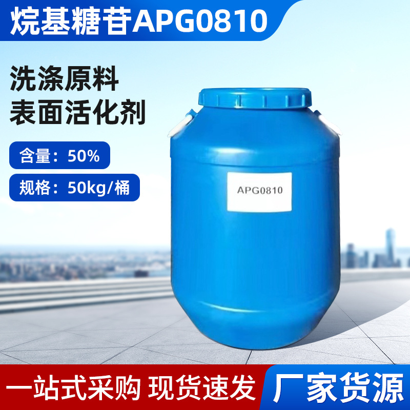 烷基糖苷APG0810烷基多糖苷椰油基葡糖苷化妆品原料表面活化剂
