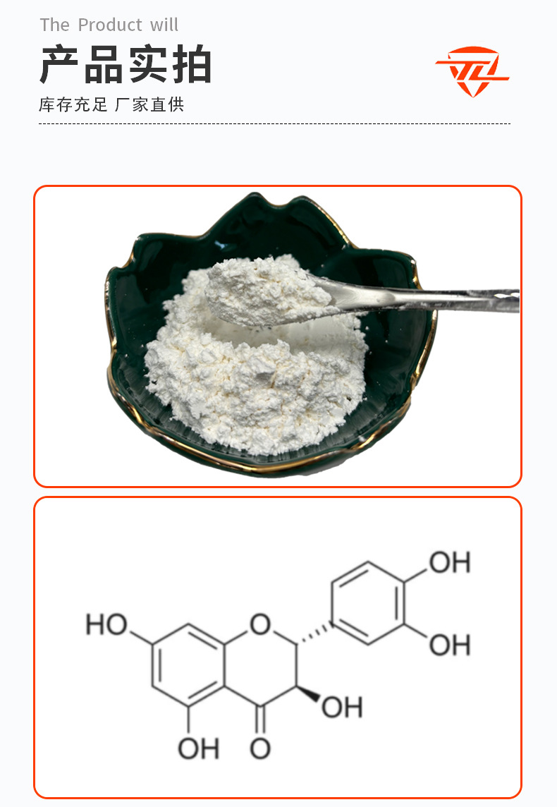 二氢槲皮素98%花旗松素 落叶松提取 现货 480-18-2 紫杉叶素 优惠