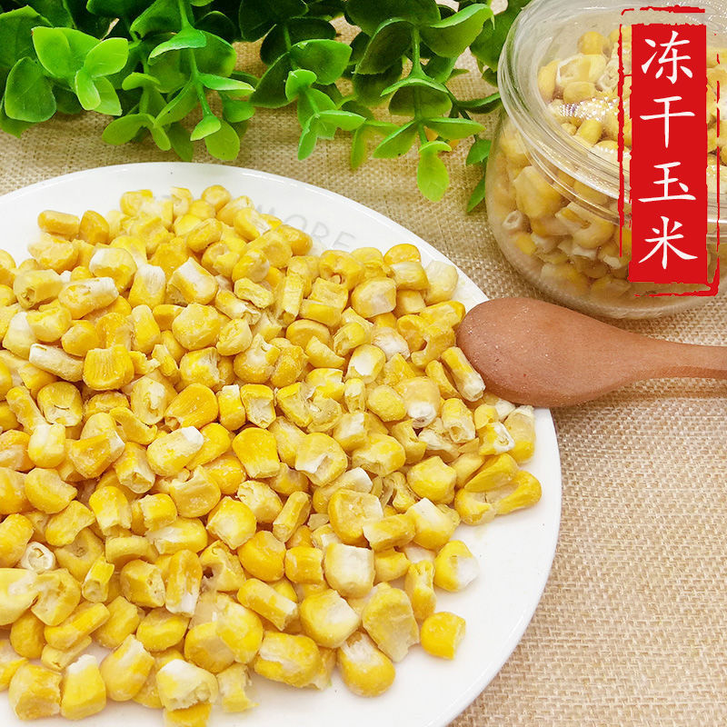 冻干玉米粒无油冻干水果脱水即食蔬菜干 健康零食甜玉米包邮批发