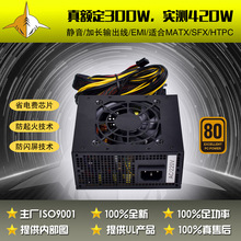 SFX300W MATX HTPC 小电源一体机电源 收银机 硬盘机箱电源