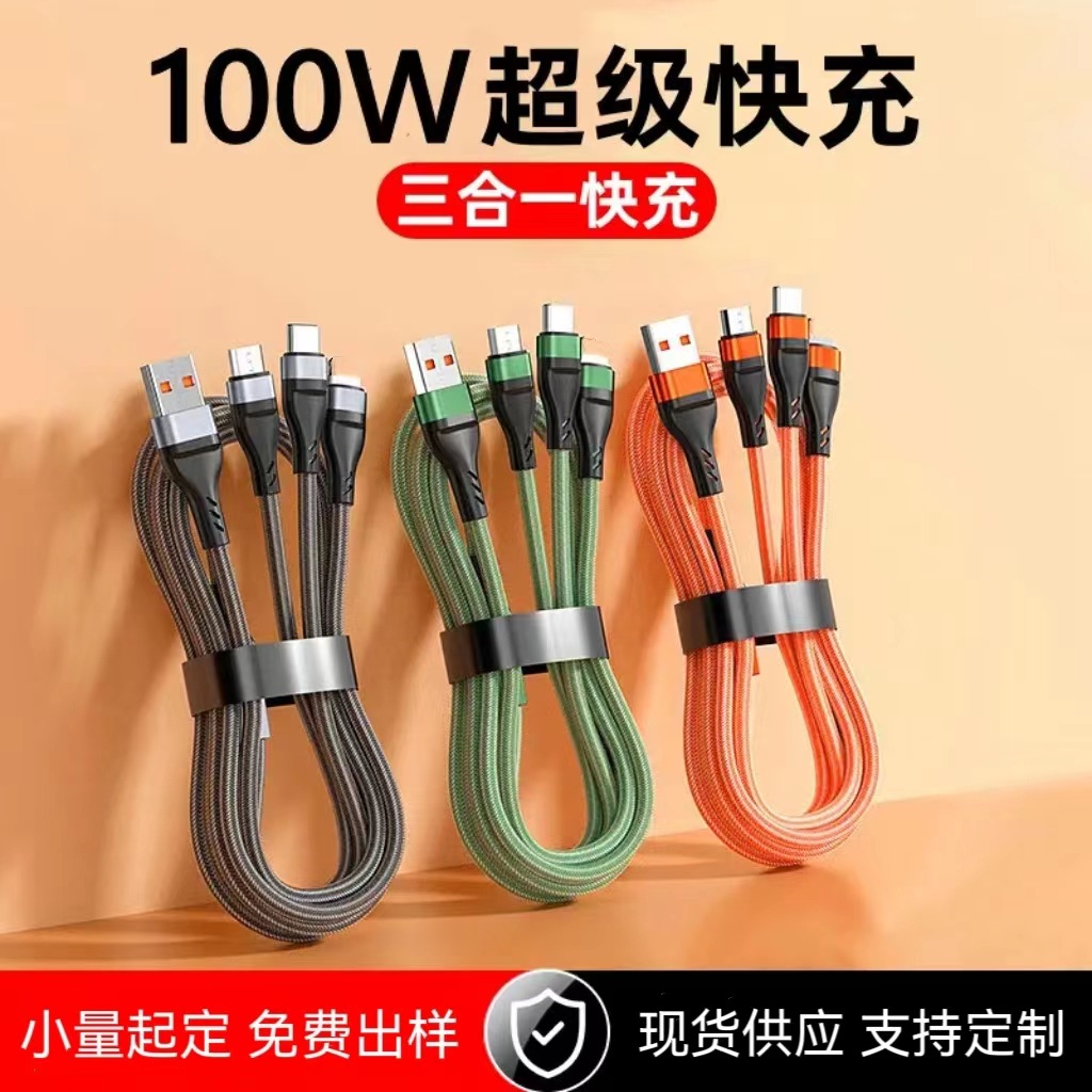 100w一拖三编织数据线超级快充多功能渔网三合一手机充电线小礼品