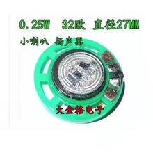 直径2.9CM 29MM 8欧 0.25W 0.25瓦 小喇叭 扬声器 (10只)