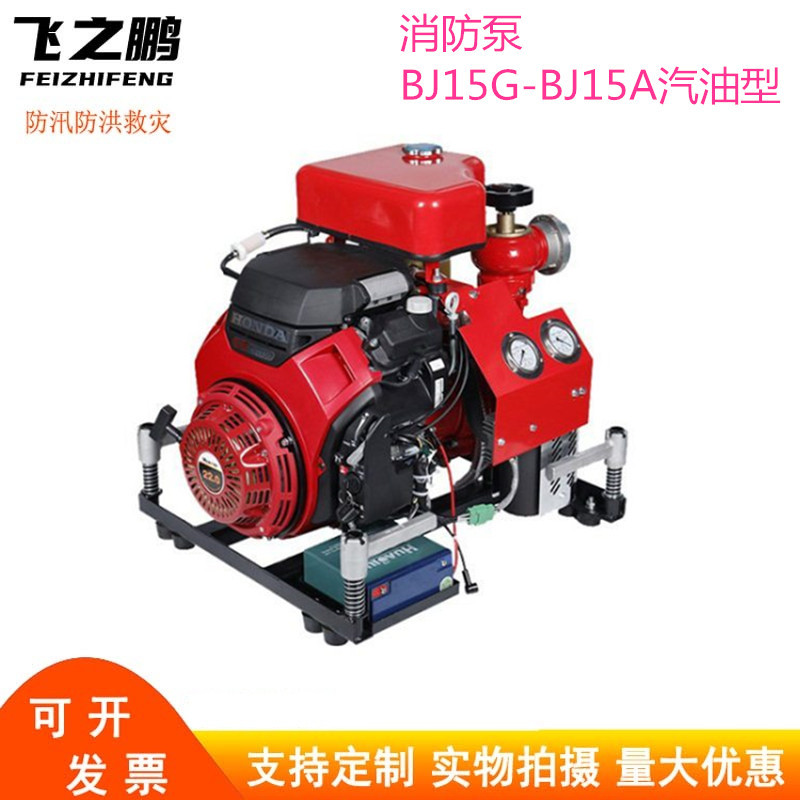 高压高扬程汽油型水泵机动消防泵抽水灭火消防泵bj15a-bj15g抽水