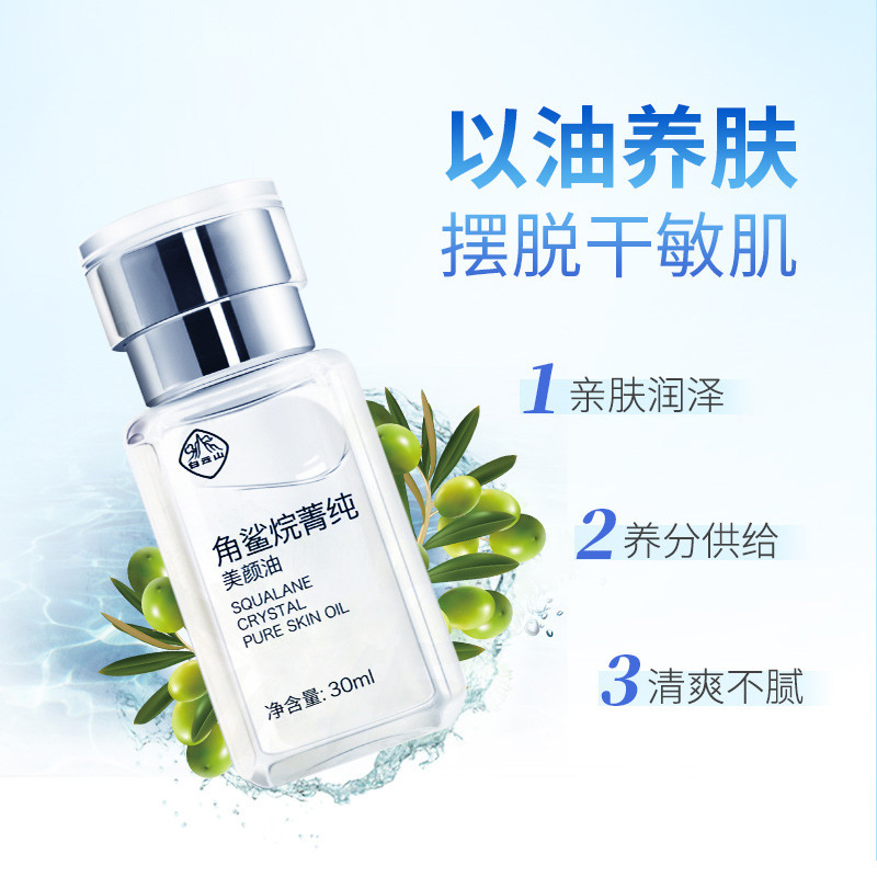 白云山星群角鲨烷精华液修护淡纹紧致肌肤提亮补水保湿美容精华油