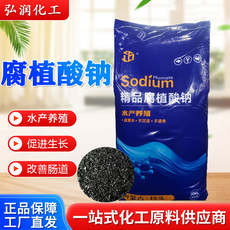 腐植酸钠水产养殖调水遮光农业畜牧饲料添加粉剂小片大片腐殖酸钠