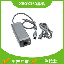 现货XBOX360厚机适配器 360老款主机电源 XBOX360厚机火牛 一件代