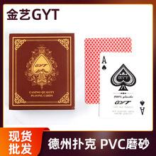 金艺GYT塑料扑克牌宽版窄版斗地主双面磨砂PVC防水小字德州扑克