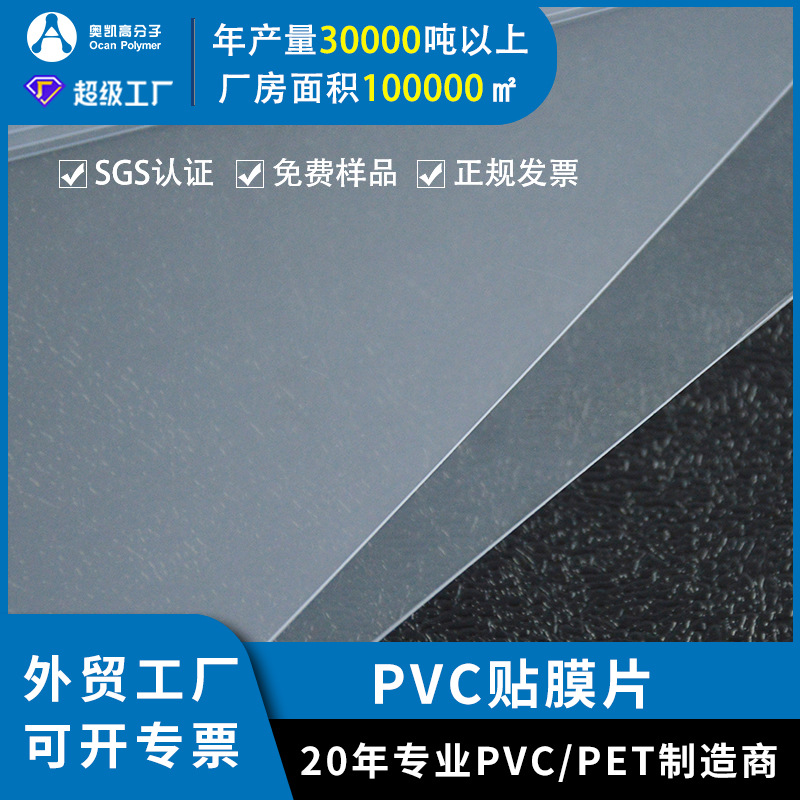 pvc硬质塑料片高透明贴膜915门幅阻燃印刷胶片透明磨砂pvc板片材