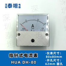 壹越 HUA指针式电流电压表DH-80 5A-10A-20A-30A-50/5A-300V-500V