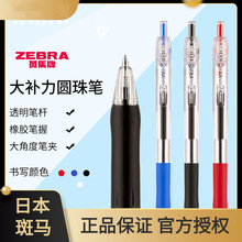 日本ZEBRA斑马耐用圆珠笔BNS5按动型原子笔0.5mm学生油笔大笔夹顺