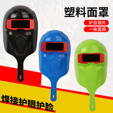 手持电焊面罩塑料面罩劳保防护面罩用品连体式防飞溅面罩保护帽