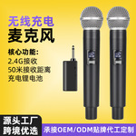 2.4g无线麦克风充电防啸叫专业舞台演出k歌充电直播声卡话筒跨境