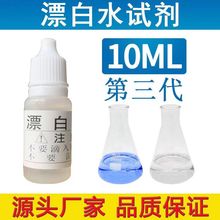 三赢现货批高浓度余氯添加剂自来水余氯消毒剂分析试剂漂白水试剂