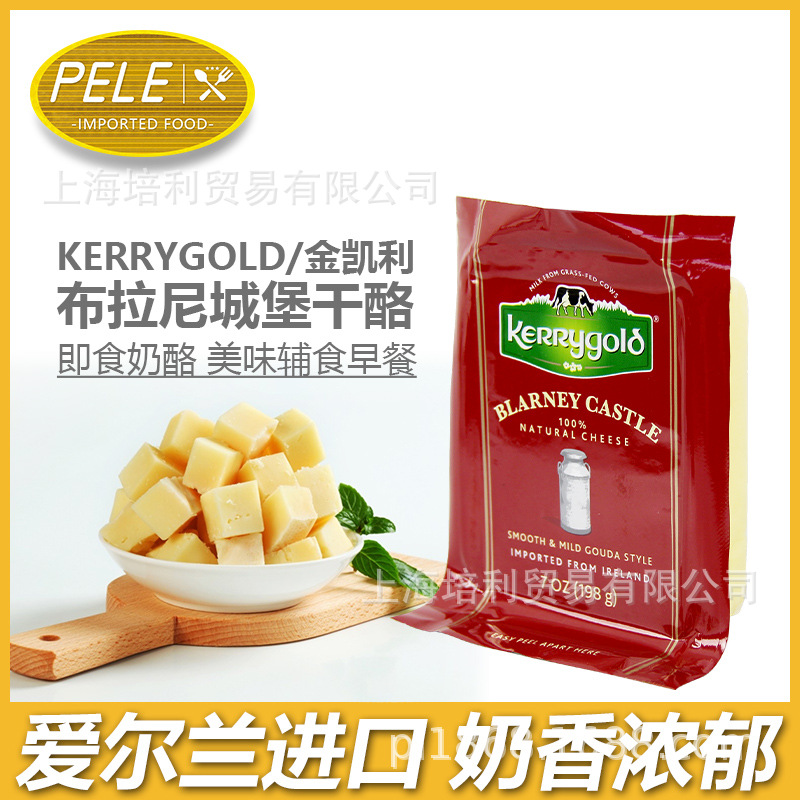 金凯利布拉尼城堡奶酪198g 原制干酪块即食芝士乳酪营养-阿里巴巴