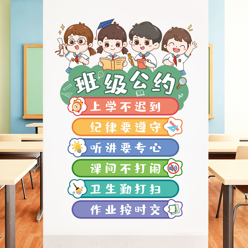 卡通班级公约早教贴纸卡通儿童房幼儿园教室墙面装饰墙贴画自粘