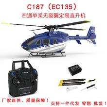 C187四通单桨无副翼直升机EC135遥控飞机电动航空模型定高直升机