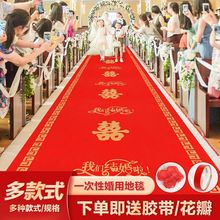 红地毯一次性婚庆结婚礼场景布置大红地毯庆典喜字印花加厚红地毯