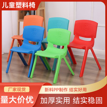 厂家批发儿童塑料椅幼儿园早教宝宝学习椅加厚笑脸靠背塑料椅子