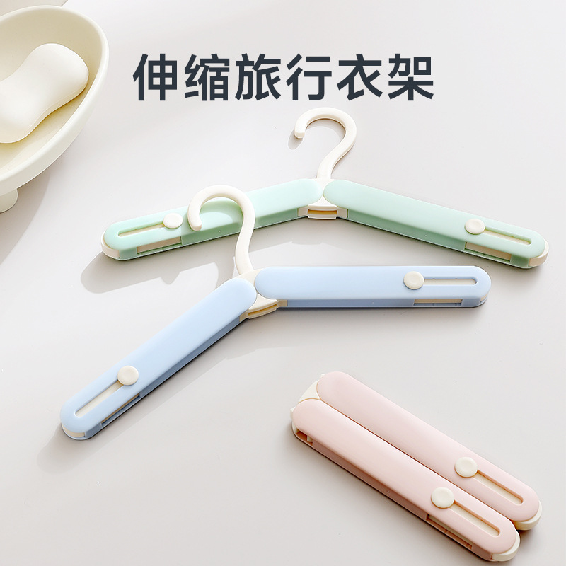 旅行折叠衣架便携式旅游出差专用晾衣服伸缩衣架家用挂衣折叠衣架
