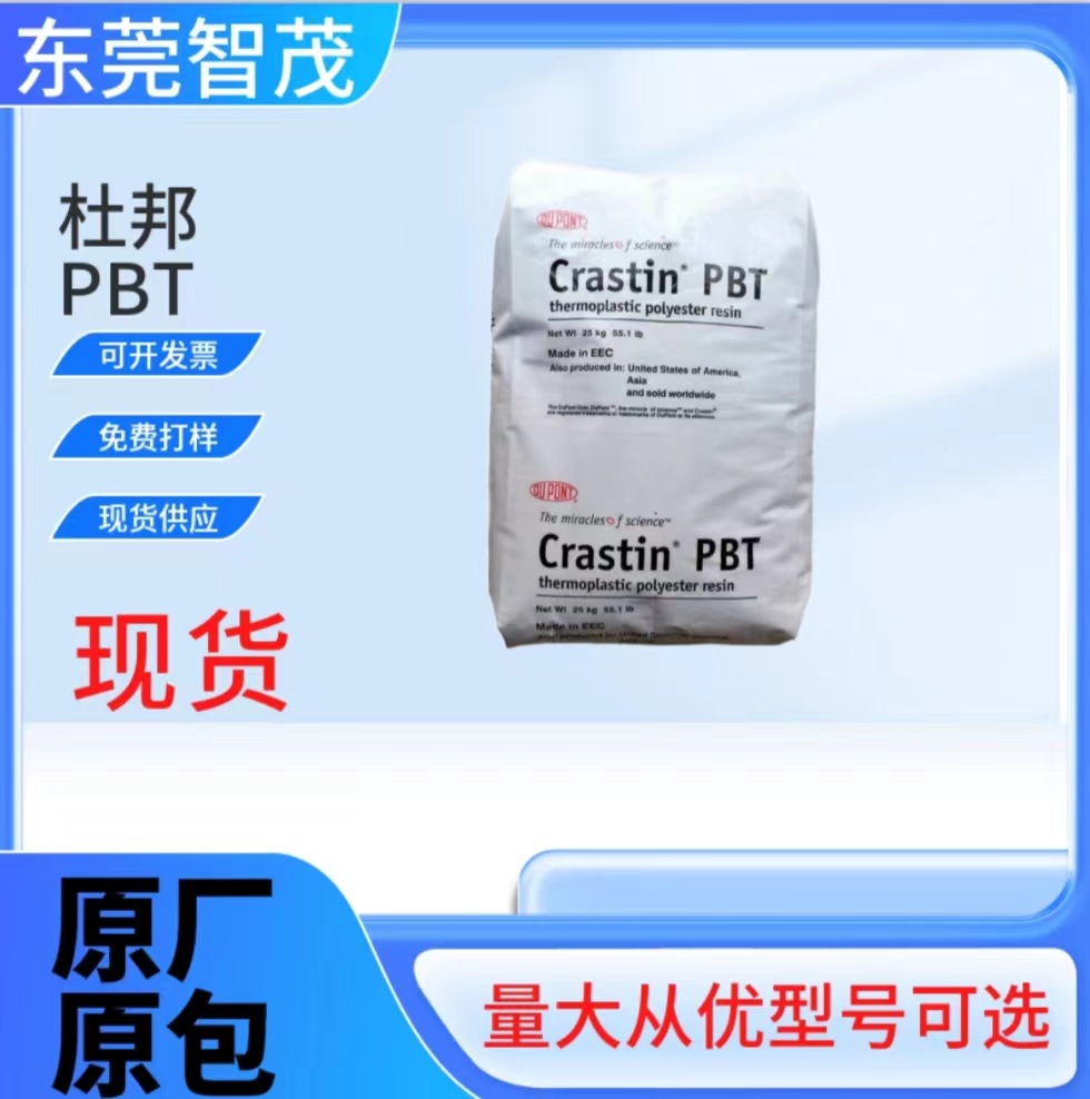 杜邦pbt黑色颗粒sk605 bk851注塑级润滑级30%玻纤增强塑胶原料