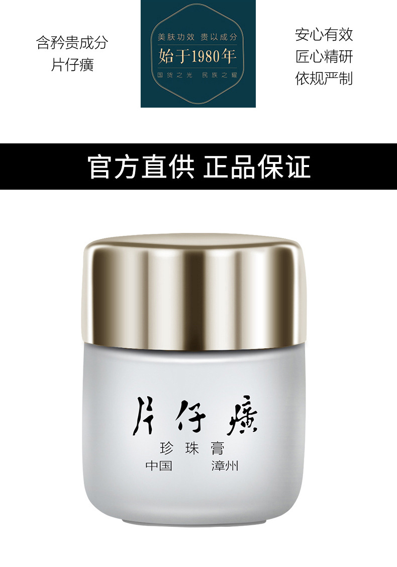 【官方正品】片仔癀皇后珍珠膏 护肤珍珠霜小瓷瓶20g面霜