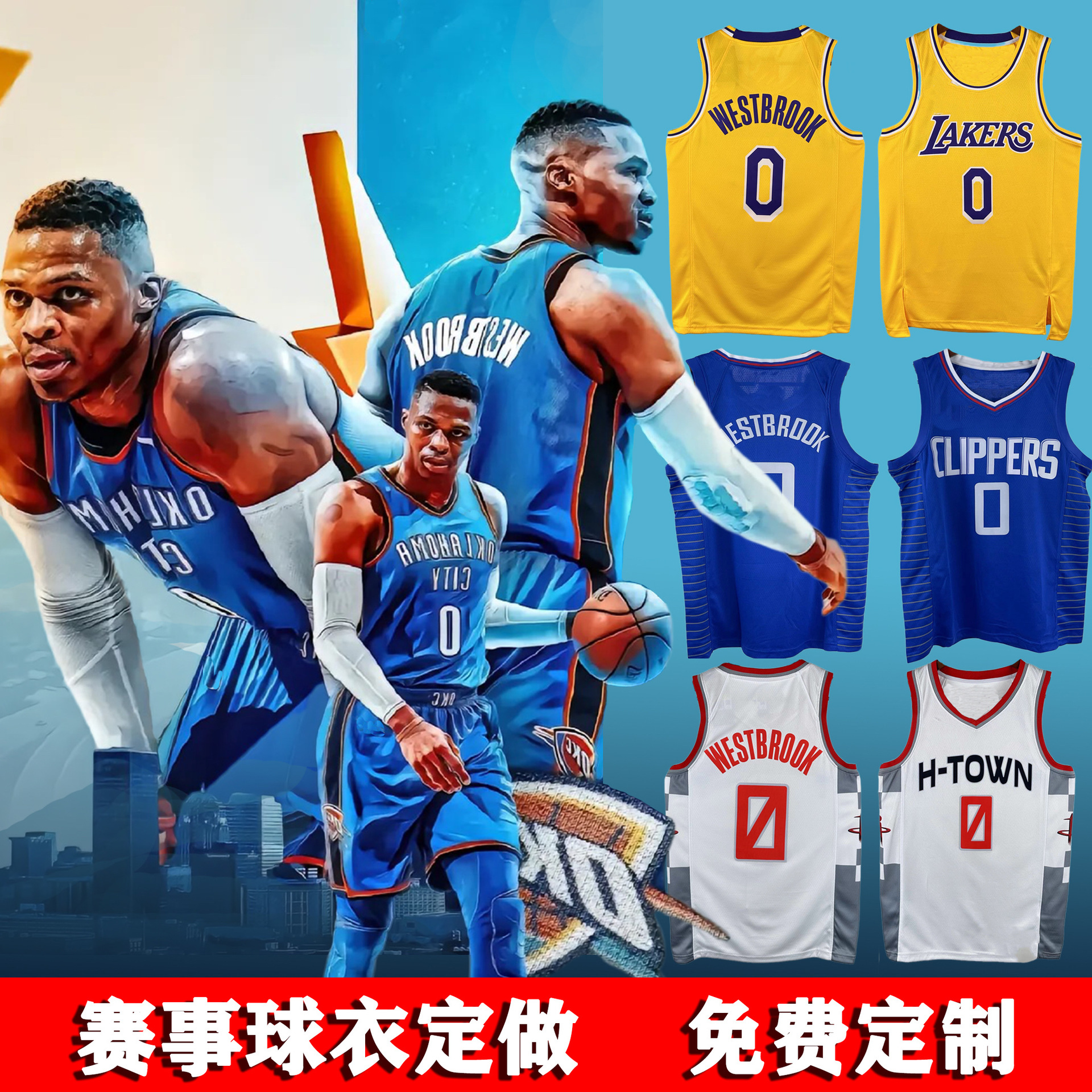 威斯布鲁克威少0号雷霆火箭湖人快船队球衣篮球服套装篮球服-阿里巴巴